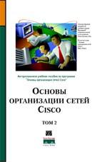 ����� "������ ����������� ����� Cisco, ��� 2 + CD-ROM, ���� �����"