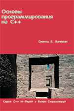 ������ ���������������� �� C++. ����� C++ In-Depth., ������ �. �������