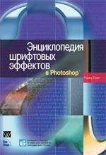 ����� "������������ ��������� �������� � Photoshop + CD-ROM, ������ �����"