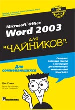 Word 2003 ��� 
