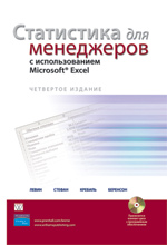 ���������� ��� ���������� � �������������� Microsoft Excel, 4-� ������� + CD-ROM., ����� �. �����, ����� ������, ������ �. �������, ���� �. ��������