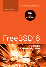 FreeBSD 6. ������ ����������� + DVD-ROM., ������ ������