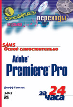 ����� "����� �������������� Adobe Premiere Pro �� 24 ����, ����� ��������"