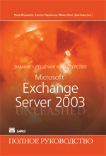 ����� "Microsoft Exchange Server 2003. ������ �����������, ���� ��������, ������ ���������, ����� ����, ��� ���� (��.)"