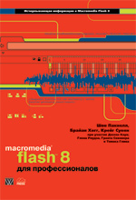 ����� "Macromedia Flash 8 ��� ��������������, ��� �������, ������ ����, ����� �����"
