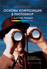 ����� "������-����� Adobe: ������ ���������� � Photoshop � ������ ������, ���� ����, ������ ��������"