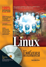 Linux. ������ ������������ + DVD-ROM., ��������� �����