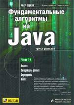 ����� "��������������� ��������� �� JAVA. ����� 1 - 4. ������. ��������� ������. ����������. �����. 3-� �������, ������ �������"