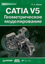 CATIA V5. �������������� �������������., �. �����