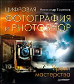 ����� "�������� ���������� � Photoshop. ����� ����������. ������������ �������, �. �������"