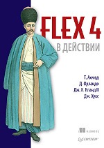 ����� "Flex 4 � ��������, ����� �., �. ����� II �., ������� �., ���� �. - ��������� �����������"