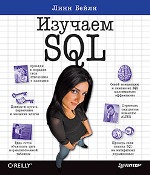 ����� "������� SQL, ���� ����� - ��������� �����������"