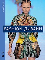 ����� "Fashion-������. ���, ��� ����� ����� � ���� ����������� ����, ��� ������� ����� - ��������� �����������"