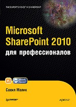 ����� "Microsoft SharePoint 2010 ��� ��������������, ����� ����� - ��������� �����������"