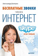 ����� "���������� ������ ����� ��������. Skype � �� ������, ��������� ������� - ��������� �����������"