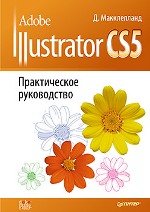 ����� "Adobe Illustrator CS5. ������������ �����������, ����� ����������� - ��������� �����������"