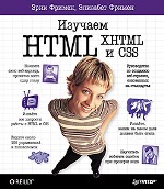����� "������� HTML, XHTML � CSS, ���� ������, �������� ������ - ��������� �����������"