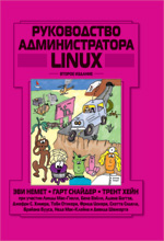 ����� "����������� �������������� Linux. ��������� � ���������, 2-� �������, ��� �����, ���� �������, ����� ����"