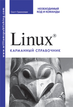 Linux. ��������� ����������., ����� ���������