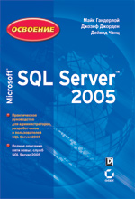 ����� "�������� Microsoft SQL Server 2005, ���� ���������, ������ �������, ������ ����"