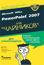 Microsoft Office PowerPoint 2007 ��� 