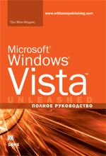 Microsoft Windows Vista. ������ �����������., ��� ���-������
