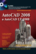 ����� "AutoCAD 2008 � AutoCAD LT 2008. ������ ������������ + DVD-ROM, ����� ������������ - ��������� �����������"