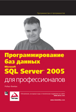 ����� "���������������� ��� ������ Microsoft SQL Server 2005 ��� ��������������, ������ ������ - ��������� �����������"