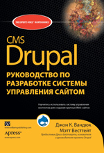 ����� "CMS Drupal: ����������� �� ���������� ������� ���������� ������, ���� ������, ���� �������� - ��������� �����������"