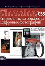 ����� "Adobe Photoshop CS3: ���������� �� ��������� �������� ����������, ����� ����� - ��������� �����������"