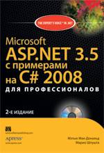 ����� "Microsoft ASP.NET 3.5 � ��������� �� C# 2008 ��� ��������������, 2-� ������� + CD-ROM, ����� ���-������� - ��������� �����������"