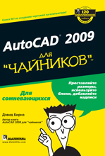 ����� "AutoCAD 2009 ��� "��������", ����� �����"