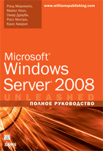 ����� "Microsoft Windows Server 2008. ������ �����������, ���� ��������, ����� ����, ���� ������, ���� ������, ���� ������"