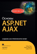 ����� "������ ASP.NET AJAX, ����� ����, ������ ������, ���� ���� - ��������� �����������"
