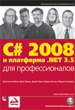 ����� "C# 2008 � ��������� .NET 3.5 ��� �������������� + CD-ROM, �������� ������, ���� �����, ���� �����, ����� ������, ������ �������"