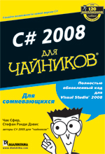 ����� "C# 2008 ��� "��������", ������ ����� �����, ��� ���� - ��������� �����������"