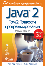 ����� "Java 2. ���������� �������������, ��� 2. �������� ����������������. 8-� �������, ��� �. ���������, ���� �������"