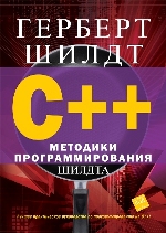 ����� "C++: �������� ���������������� ������, ������� ����� - ��������� �����������"