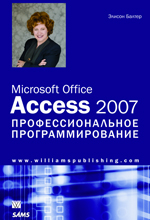 ����� "Microsoft Office Access 2007: ���������������� ����������������, ������ ������ - ��������� �����������"