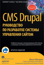 ����� "CMS Drupal 6: ������� ��� �������� ������ � ���������� ���. 2-� �������, ���� ������ - ��������� �����������"