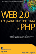 ����� "Web 2.0: �������� ���������� �� PHP, ������� ������ - ��������� �����������"