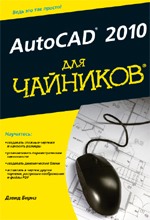 ����� "AutoCAD 2010 ��� ��������, ����� ����� - ��������� �����������"