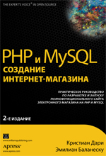 ����� "PHP � MySQL: �������� ��������-��������, 2-� �������, �������� ����, ������� ��������� - ��������� �����������"