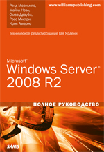 ����� "Microsoft Windows Server 2008 R2. ������ �����������, ���� ��������, ����� ����, ���� ������, ���� ������, ���� ������ - ��������� �����������"