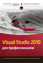 ����� "Visual Studio 2010 ��� ��������������, ��� ��������, ����� �������, ���� ��������, ����� ��������� - ��������� �����������"