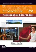 ����� "Adobe Photoshop CS5: ���������� �� �������� ����������, ����� ����� - ��������� �����������"