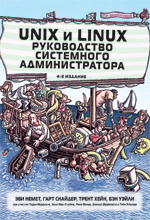 ����� "Unix � Linux: ����������� ���������� ��������������, 4-� �������, ��� �����, ���� �������, ����� ����, ��� ����� - ��������� �����������"