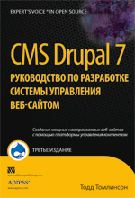 ����� "CMS Drupal 7: ����������� �� ���������� ������� ���������� ���-������. 3-� �������, ���� ��������� - ��������� �����������"