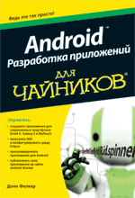 ����� "Android: ���������� ���������� ��� ��������, ���� ������ - ��������� �����������"