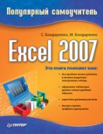 Excel 2007. ���������� �����������., �. ����������, �. ����������
